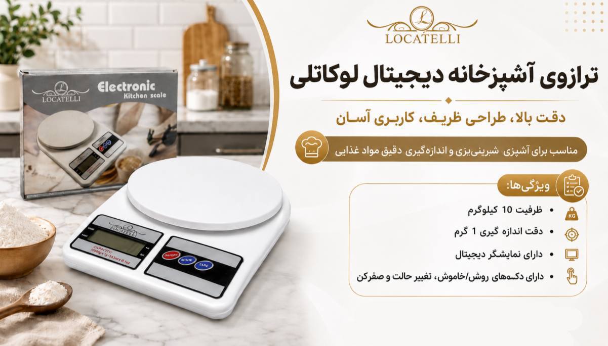 ترازو ۱۰ کیلویی