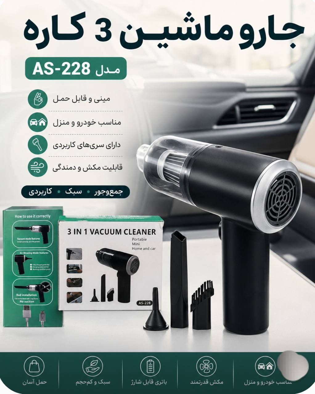 جارو تفنگی ماشین شارژی
