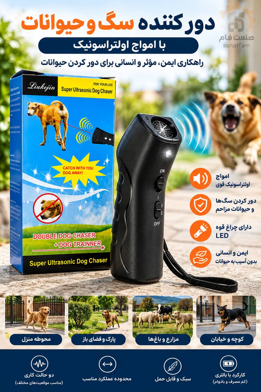 دور کننده حیوانات کد t-151