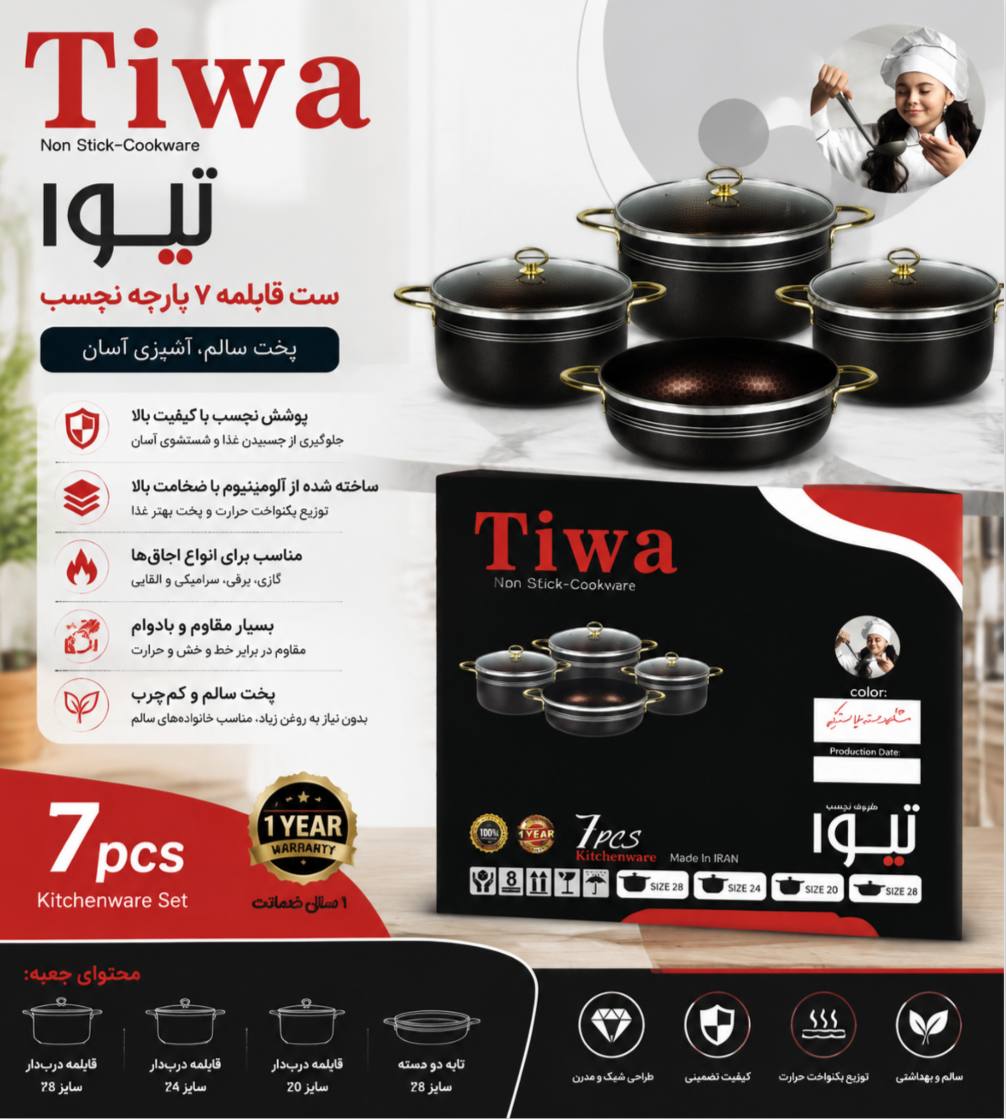 قابلمه تیوا ۷ پارچه