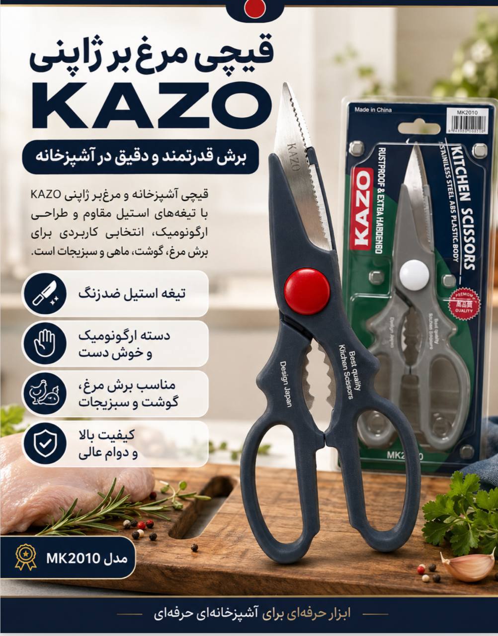قیچی مرغ طرح ژاپن