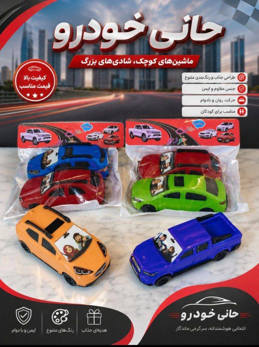 ماشین دو تایی حانی