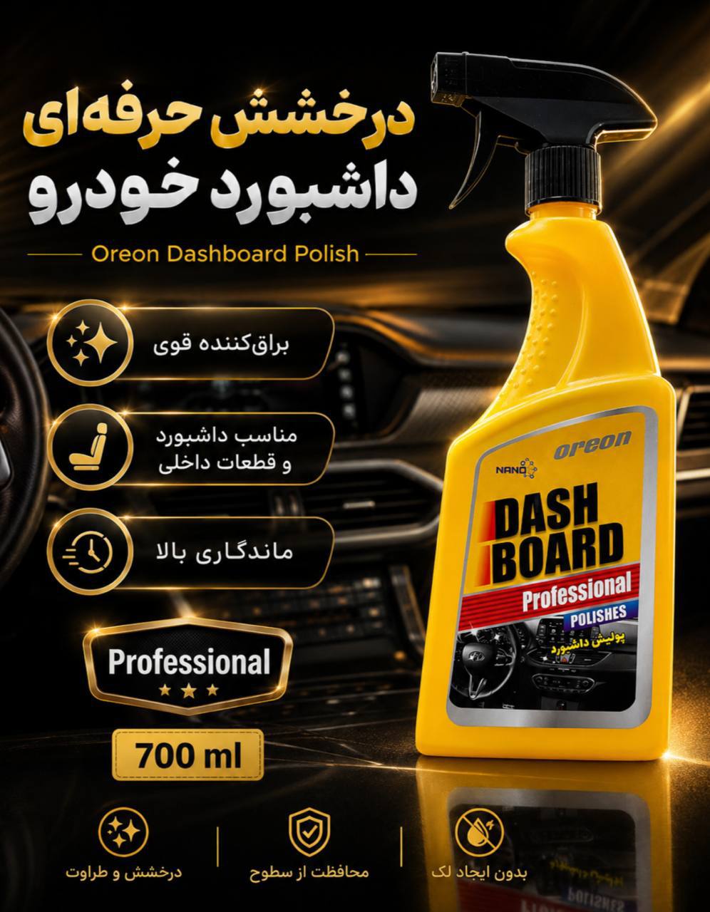محلول براق کننده زرد ۷۰۰ سی سی