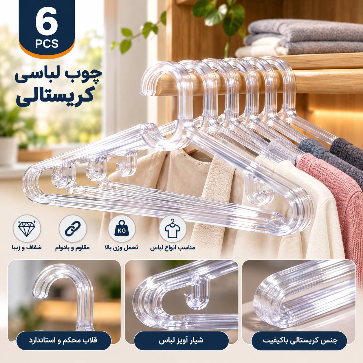 چوب لباس کریستالی بزرگ