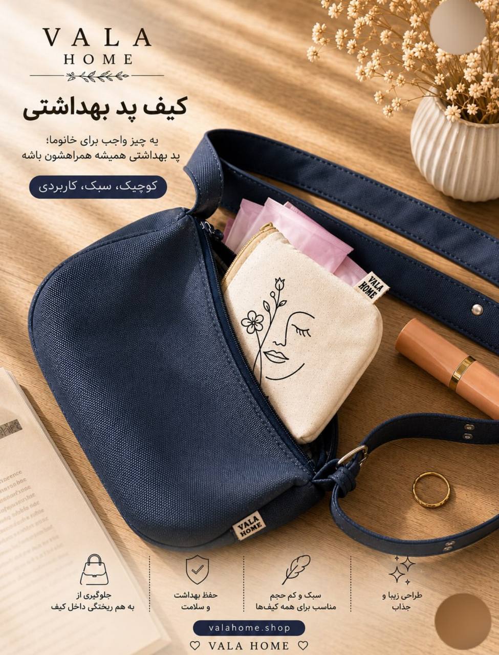 کاور پد بهداشتی